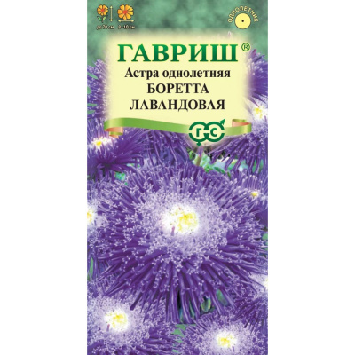 Семена Гавриш Астра однолетняя Боретта лавандовая (принцесса), 0,3 гр. купить в отделе магазина Экономстрой