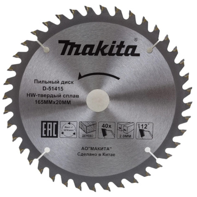 Диск пильный по дереву Makita D-51415, 165x20x1,2 мм, 40T купить в отделе магазина Экономстрой