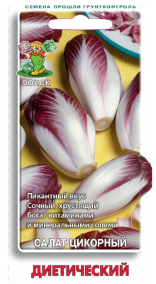 Семена Салат цикорный Диетический, 0,2 гр.
