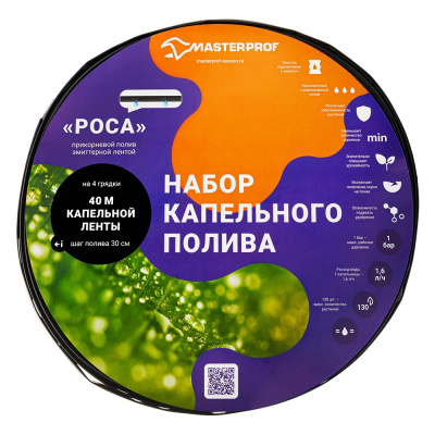 Система капельного полива MasterProf, Роса, ленточная