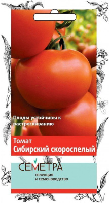 Семена Томат Сибирский скороспелый, 0,1 гр. купить в отделе магазина Экономстрой