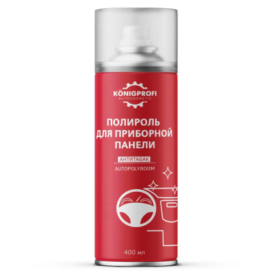 Полироль для приборной панели и пластика Königprofi, Антитабак, 400 мл купить в отделе магазина Экономстрой