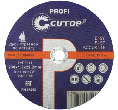 Диск отрезной по металлу (T41; 230х1,8х22,2 мм) Cutop Profi, 39982т