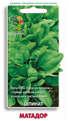 Семена Шпинат Матадор, 3 гр. купить в отделе магазина Экономстрой