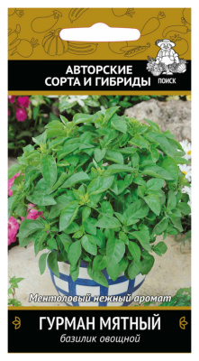 Семена Базилик овощной Гурман мятный, 0,1 гр.