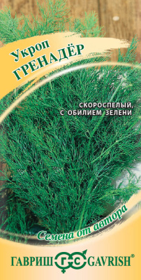 Семена Гавриш Укроп Гренадер, 2 гр.