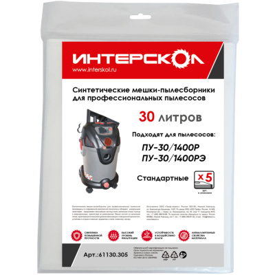 Мешки-пылесборники, синтетические, стандартные, 30 л, 5 шт купить в отделе магазина Экономстрой