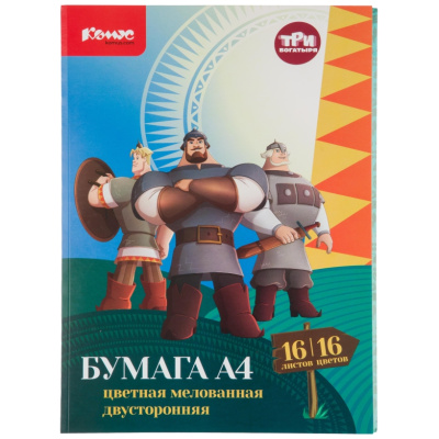 Бумага цветная Комус, Три богатыря, двусторонняя, мелованная папка, 16 л, 16 цветов, А4