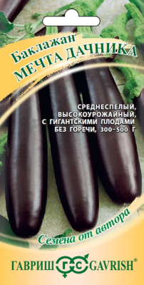 Семена Гавриш Баклажан Мечта дачника, 0,3 гр.