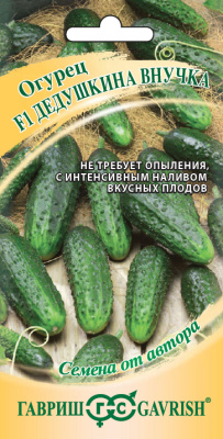 Семена Гавриш Огурец Дедушкина внучка F1, 10 шт