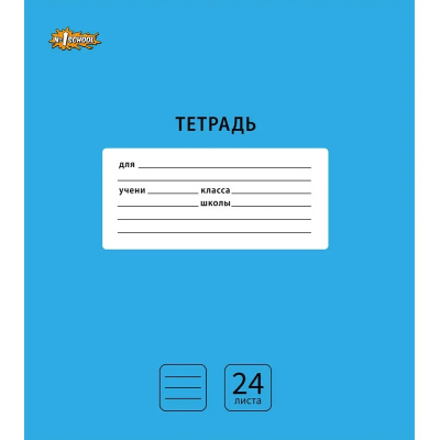 Тетрадь школьная Интенсив Голубой, А5, 24 листа, линия купить в отделе магазина Экономстрой