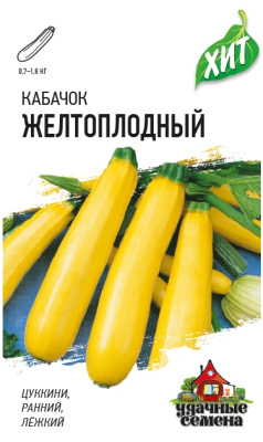 Семена Гавриш Кабачок Желтоплодный, 1,5 гр.