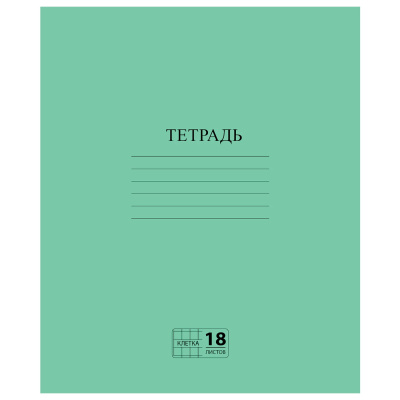 Тетрадь зеленая обложка, 18 л, клетка с полями, офсет №2 Эконом Пифагор, 104986 купить в отделе магазина Экономстрой