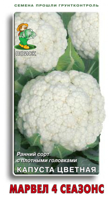 Семена Капуста цветная Марвел 4 Сеазонс, 0,5 гр.