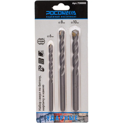 Набор ударных сверл по камню, кирпичу и бетону Росомаха, 6, 8, 10 мм купить в отделе магазина Экономстрой