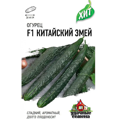 Семена Удачные семена Огурец Китайский змей F1, 0,3 гр. купить в отделе магазина Экономстрой