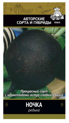 Семена Редька Ночка, 2 гр. купить в отделе магазина Экономстрой