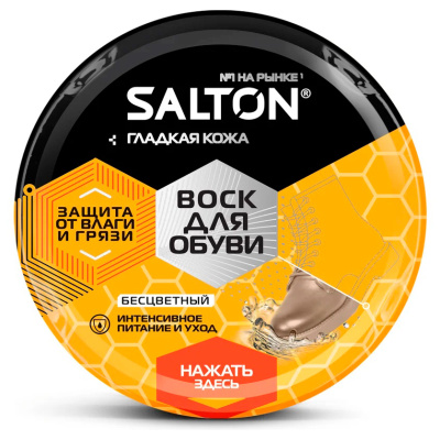 Воск для обуви из гладкой кожи Salton, 75 мл, бесцветный купить в отделе магазина Экономстрой