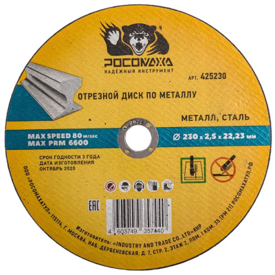 Диск отрезной по нержавеющей стали и металлу (230х22,2х2,5 мм; прямой) Росомаха 425230 купить в отделе магазина Экономстрой