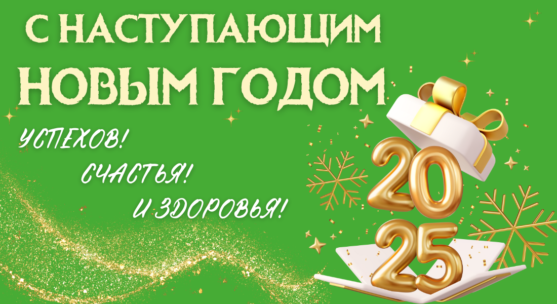 График работы на новогодние праздники 2025