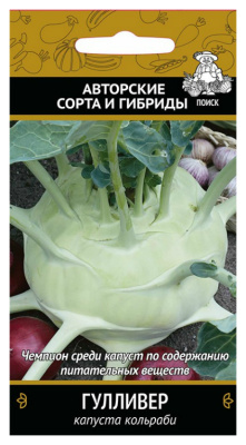Семена Капуста кольраби Гулливер, 0,5 гр.