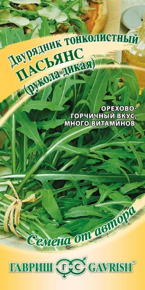 Семена Гавриш Двурядник тонколистный Пасьянс (Рукола дикая), 0,5 гр. купить в отделе Семена овощей и ягод магазина Экономстрой