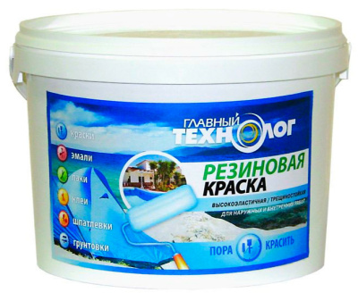 Краска резиновая НБХ Главный технолог, белая, 2,4 кг купить в отделе магазина Экономстрой