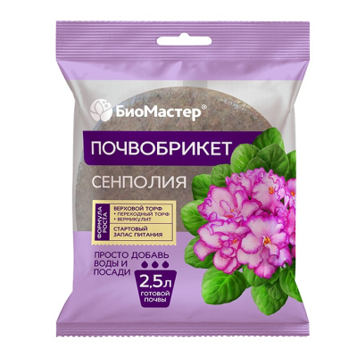 Почвобрикет БиоМастер, сенполия, круглый, 2,5 л