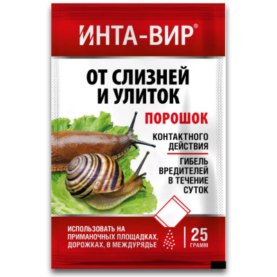 Средство от слизней и улиток Инта-вир, порошок, 25 г купить в отделе магазина Экономстрой
