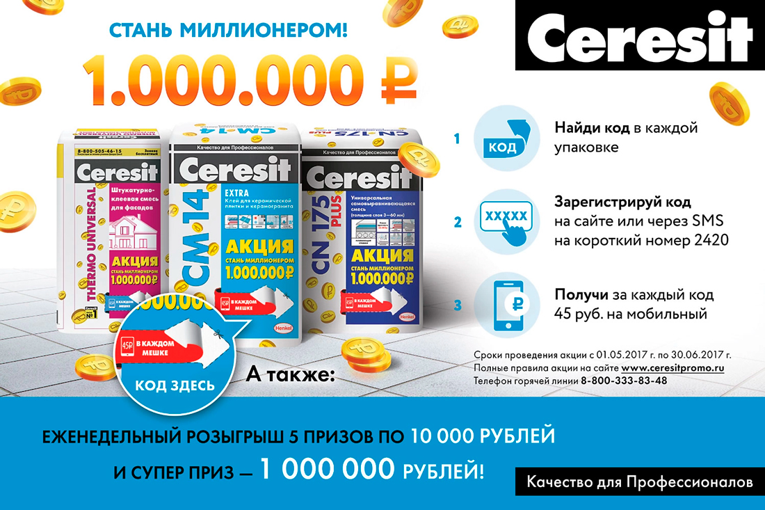 Стань миллионером с CERESIT!