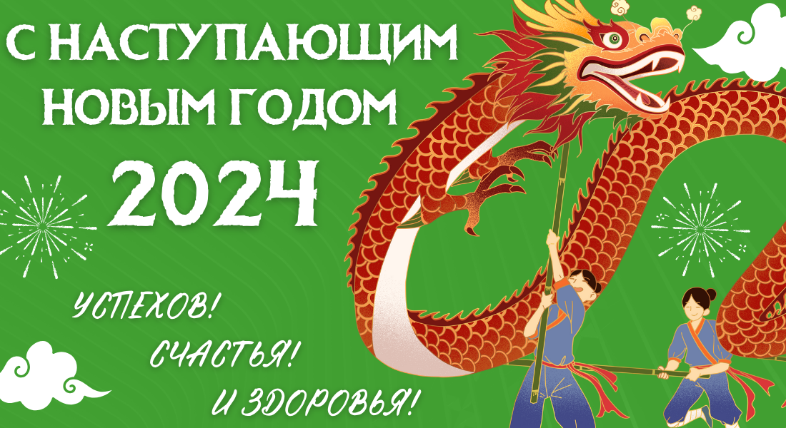 График работы на новогодние праздники 2024