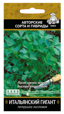 Семена Петрушка листовая Итальянский гигант, 3 гр.