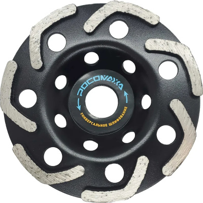 Алмазная шлифовальная бумеранг чашка по бетону (125х22,2 мм) Росомаха, 124125 купить в отделе магазина Экономстрой