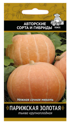 Семена Тыква крупноплодная Парижская золотая, 10 шт