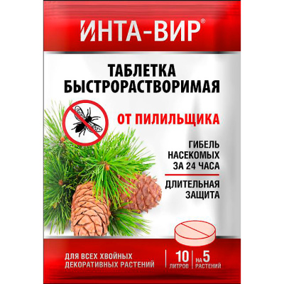 Средство от пилильщика Инта-вир, 8 г купить в отделе магазина Экономстрой