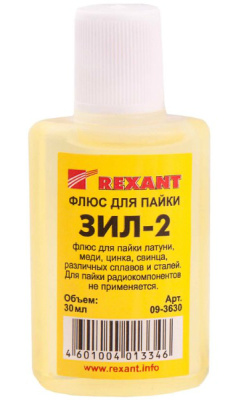 Флюс для пайки ЗИЛ-2 (пайка латуни) 30мл REXANT