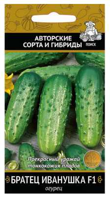 Семена Огурец Братец Иванушка F1, 12 шт