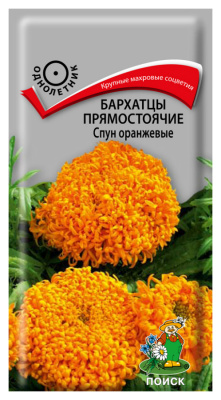 Семена Бархатцы прямостоячие Спун оранжевые, 0,1 гр. купить в отделе магазина Экономстрой