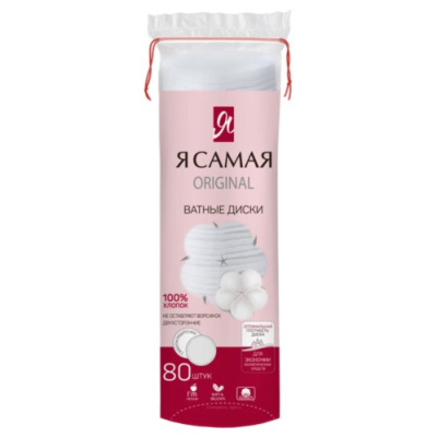 Ватные диски Я Самая Original, 80 шт купить в отделе магазина Экономстрой