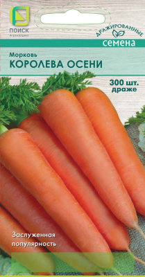 Семена Морковь Королева осени (Драже), 300 шт