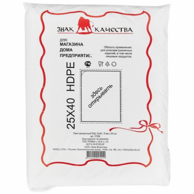 Пакет фасовочный ПНД, 15 мкм, 25х40 см, 250 шт