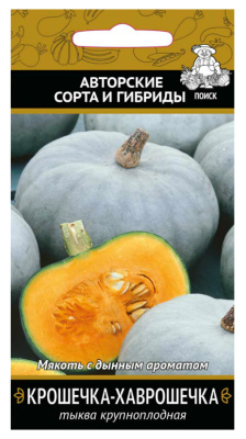 Семена Тыква крупноплодная Крошечка-Хаврошечка, 10 шт
