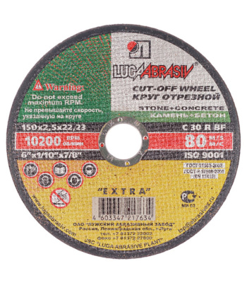 Круг отрезной абразивный по камню (150х22х2,5 мм) ЛУГА-АБРАЗИВ купить в отделе магазина Экономстрой