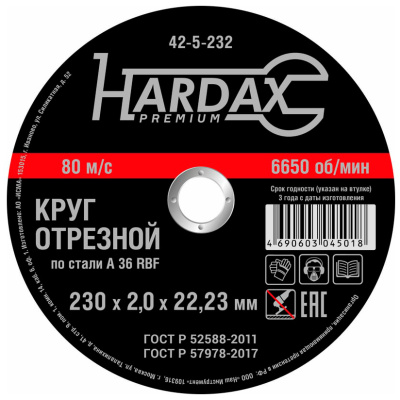 Круг отрезной по металлу (230х2х22,23 мм; прямой) Hardax A 36 RBF, 42-5-232