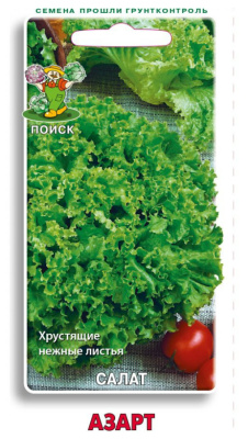 Семена Салат Азарт, 1 гр.