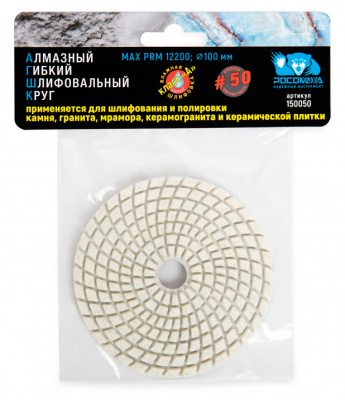 Алмазный гибкий шлифовальный круг (100 мм; зерно 50; мокрая шлифовка) Росомаха 150050