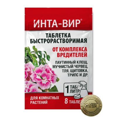 Средство от комплекса вредителей на комнатных растениях Инта-вир, таблетка, 1 г (8 шт) купить в отделе магазина Экономстрой