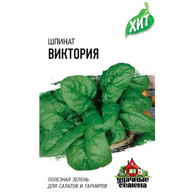 Семена Удачные семена Шпинат Виктория, 2 гр. купить в отделе магазина Экономстрой
