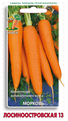 Семена Морковь Лосиноостровская 13, 2 гр.