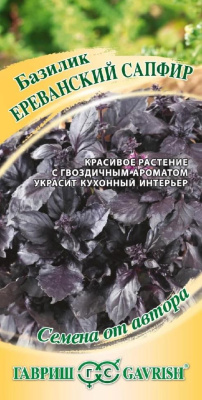 Семена Гавриш Базилик Ереванский сапфир, 0,1 гр. купить в отделе магазина Экономстрой